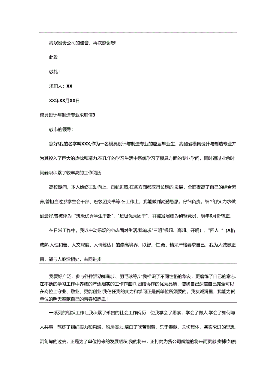 2024年模具设计与制造专业求职信.docx_第3页