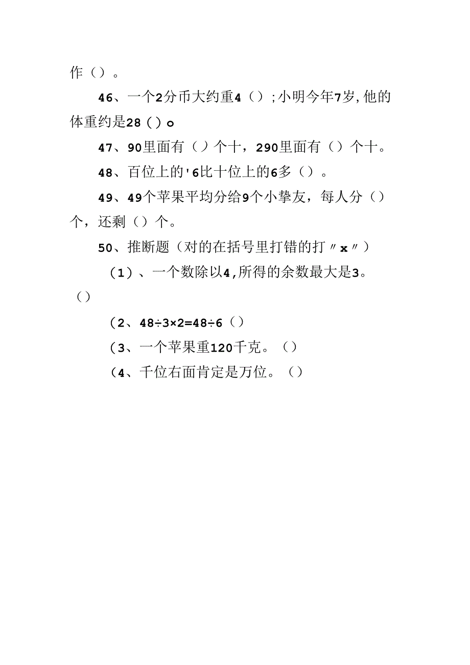 二年级奥数100题练习题.docx_第2页