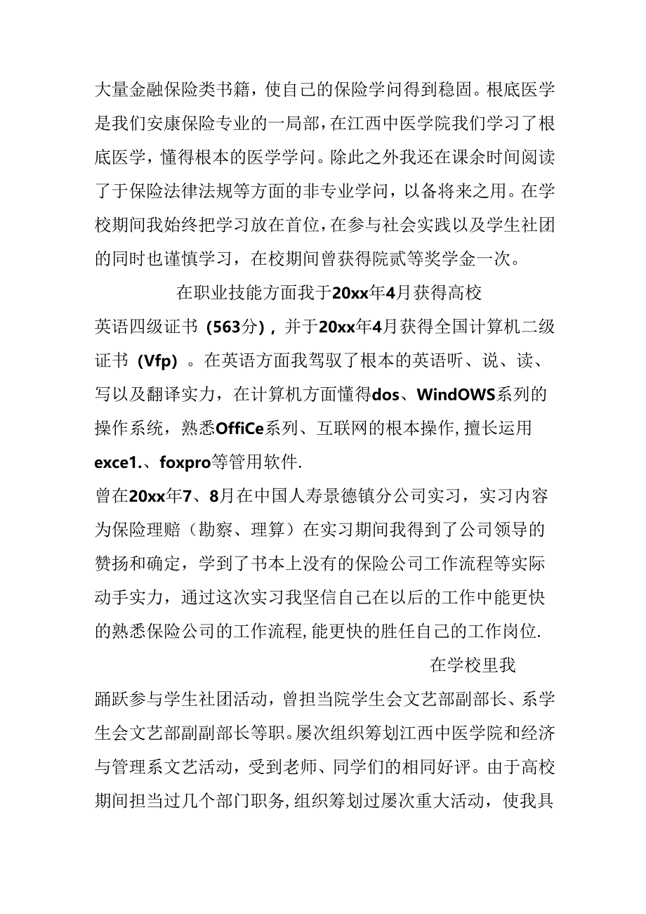 保险人员一分钟自我介绍范文_保险工作应聘个人介绍.docx_第3页