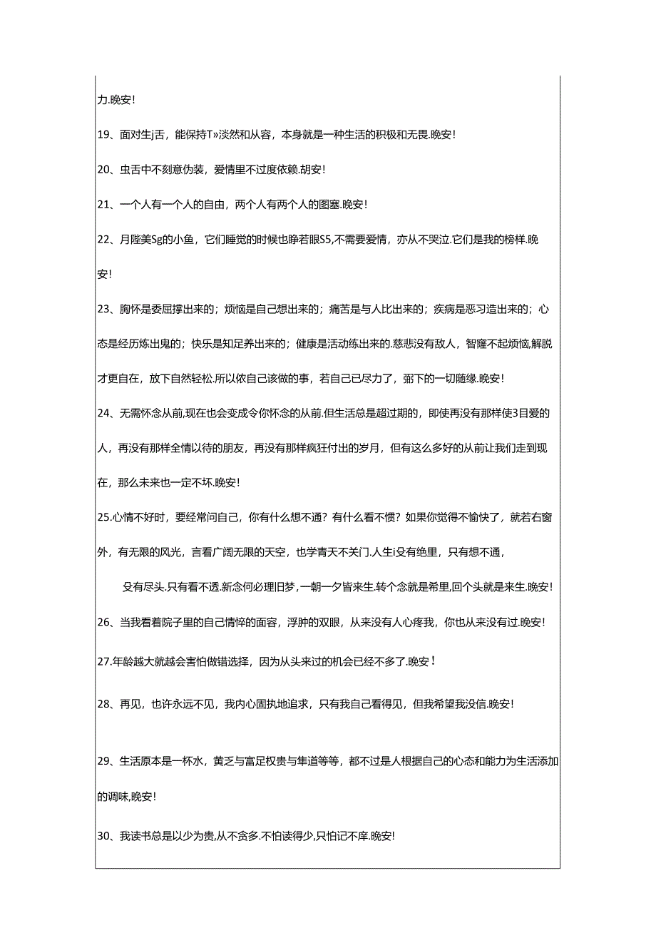 2024年年简短的温馨的晚安心语朋友圈集锦53句.docx_第3页