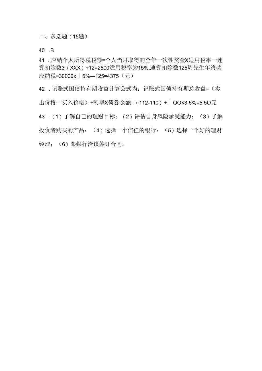 2024最新国开《个人理财》形考题库.docx_第3页