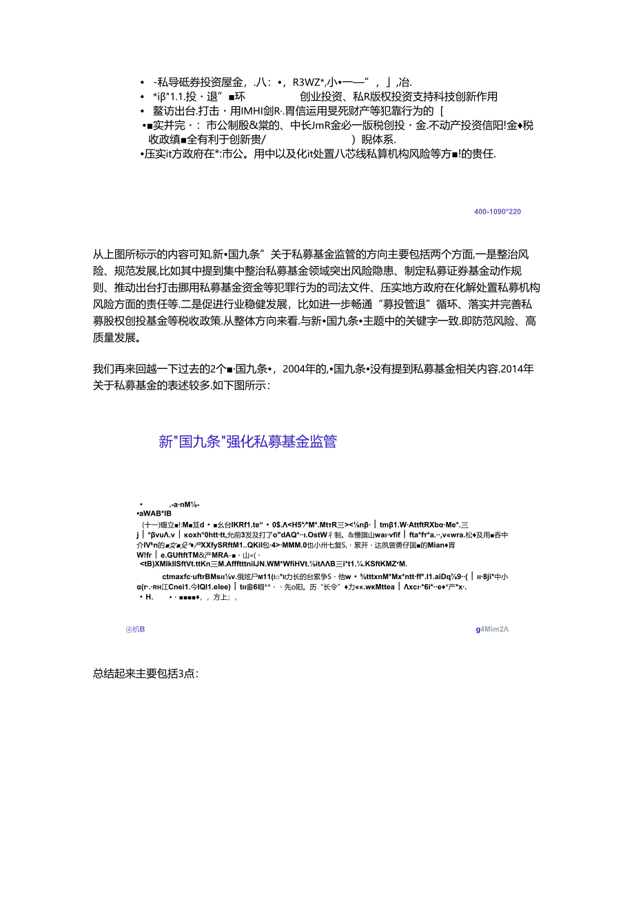 2024上半年私募基金监管动态梳理一文读懂国家级证监会中基协近期监管要求.docx_第2页