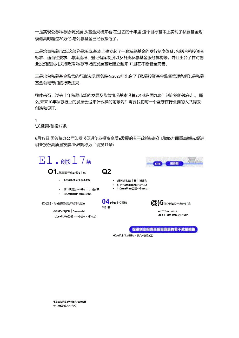 2024上半年私募基金监管动态梳理一文读懂国家级证监会中基协近期监管要求.docx_第3页