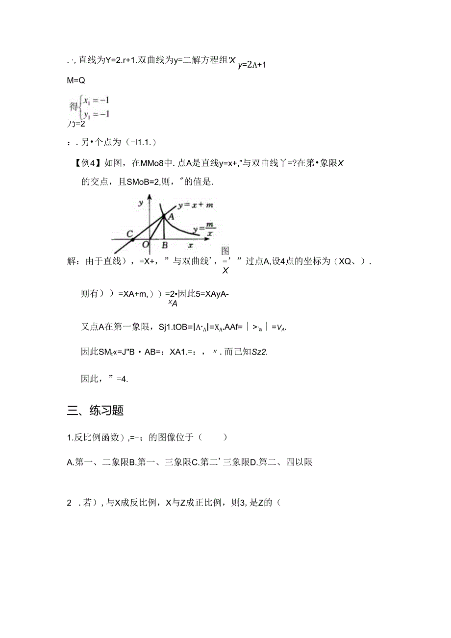 2024年反比例函数知识点及经典例题.docx_第2页