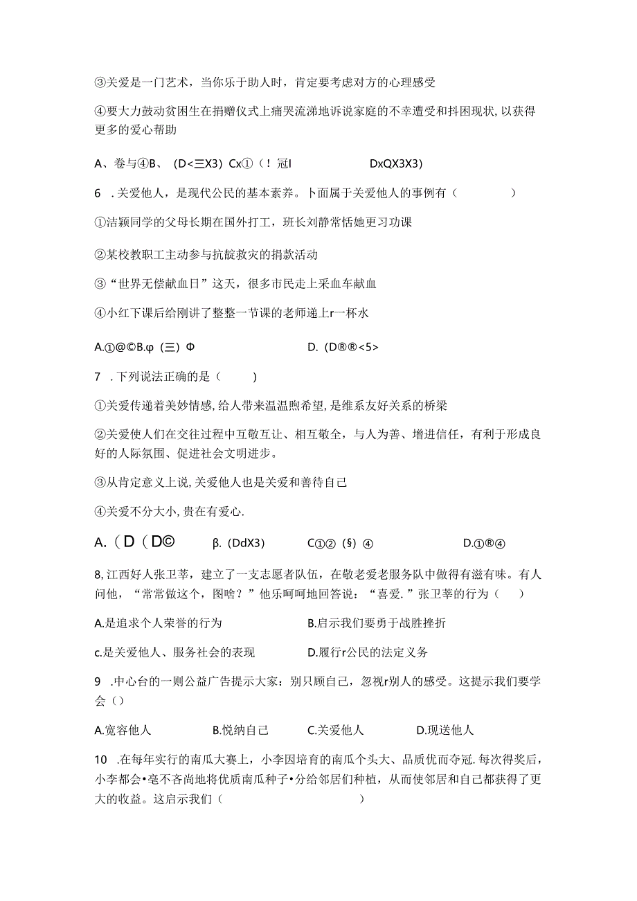 人教版《道德与法治》八年级上册：第七课 积极奉献社会 同步测试.docx_第2页