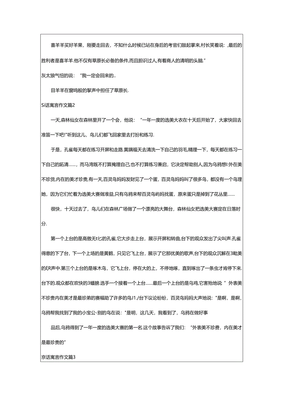 2024年童话寓言作文(通用6篇).docx_第2页