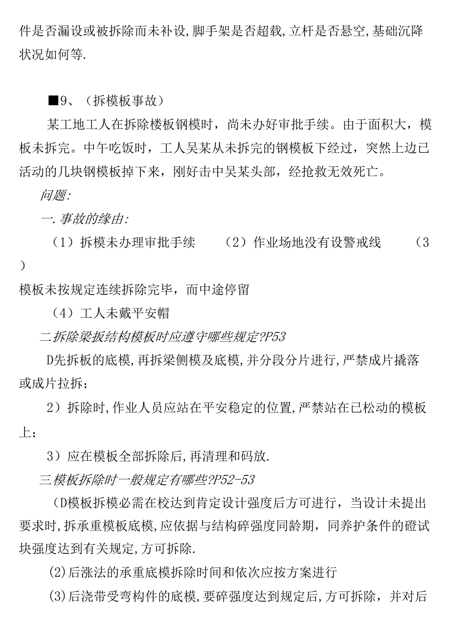 二级建造师B证考试_案例.docx_第3页