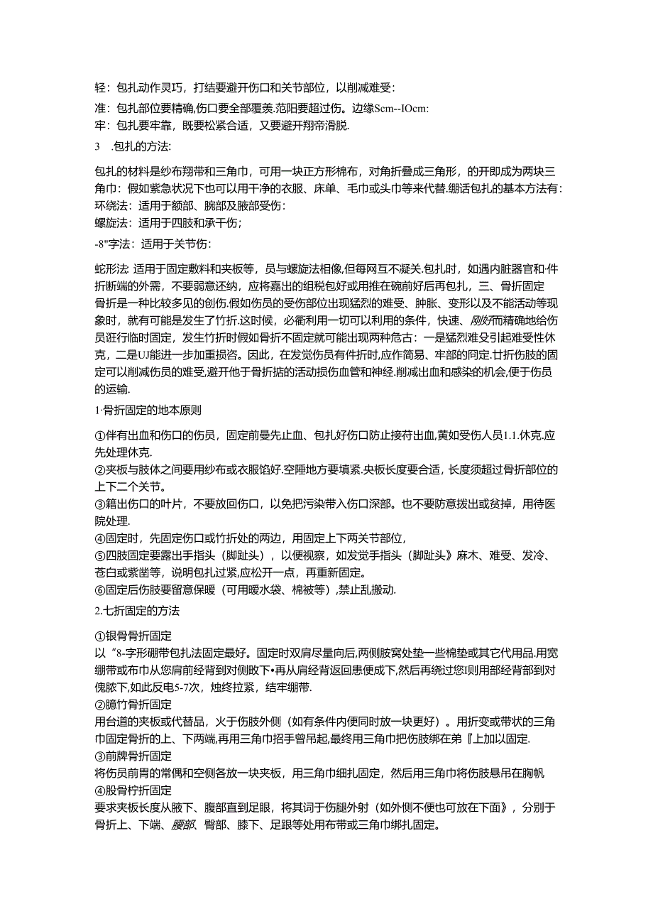 伤害类事故应急救援预案.docx_第2页