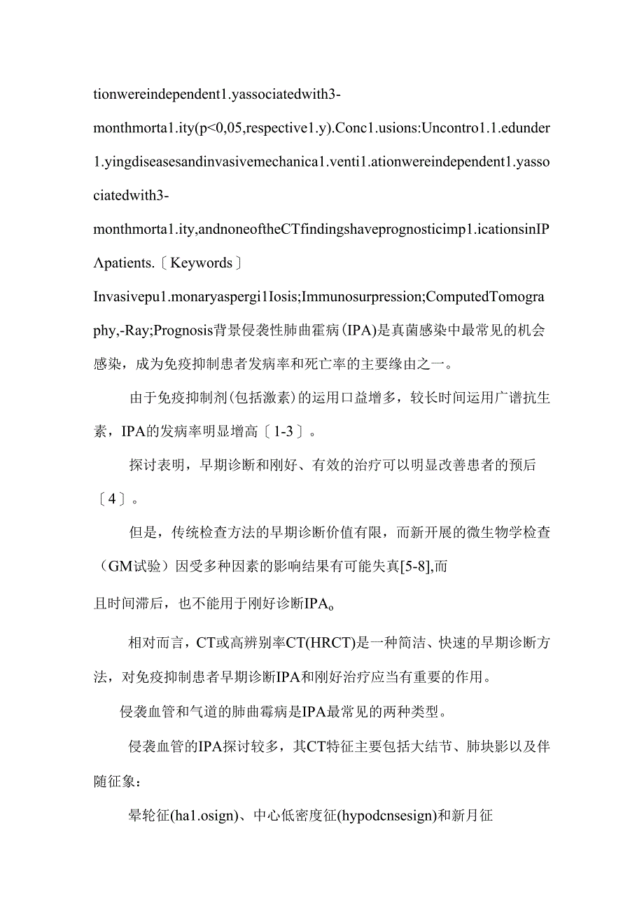 侵袭性肺曲霉病的预后因素分析.docx_第3页