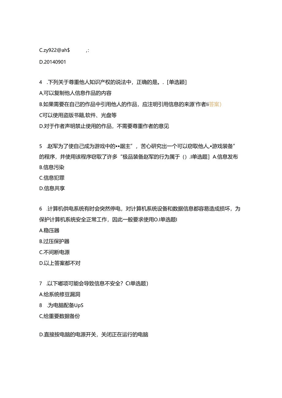 2024年计算机基础理论信息安全基本知识试题及答案.docx_第2页