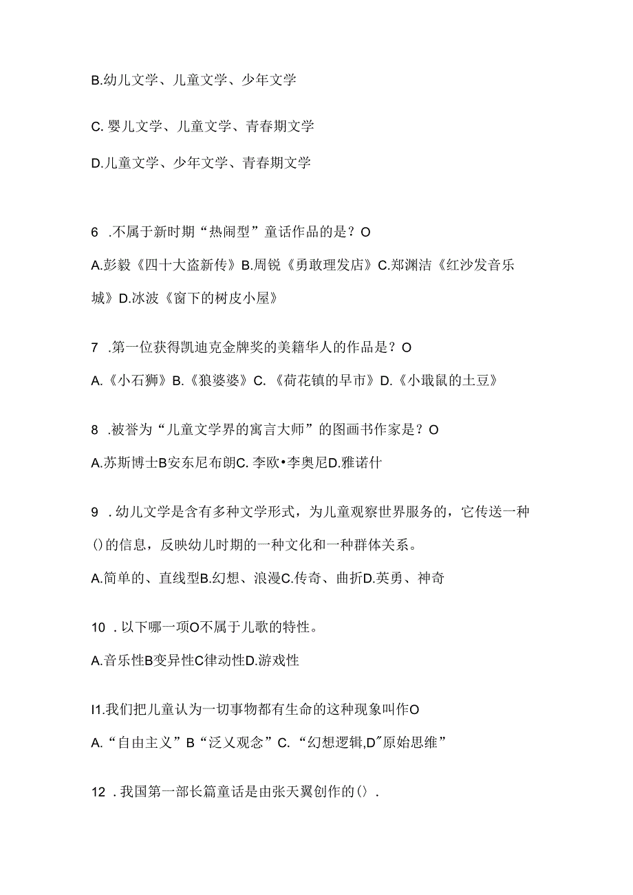 2024年度最新国开（电大）本科《幼儿文学》形考题库.docx_第2页