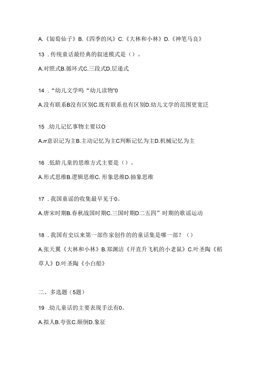 2024年度最新国开（电大）本科《幼儿文学》形考题库.docx_第3页