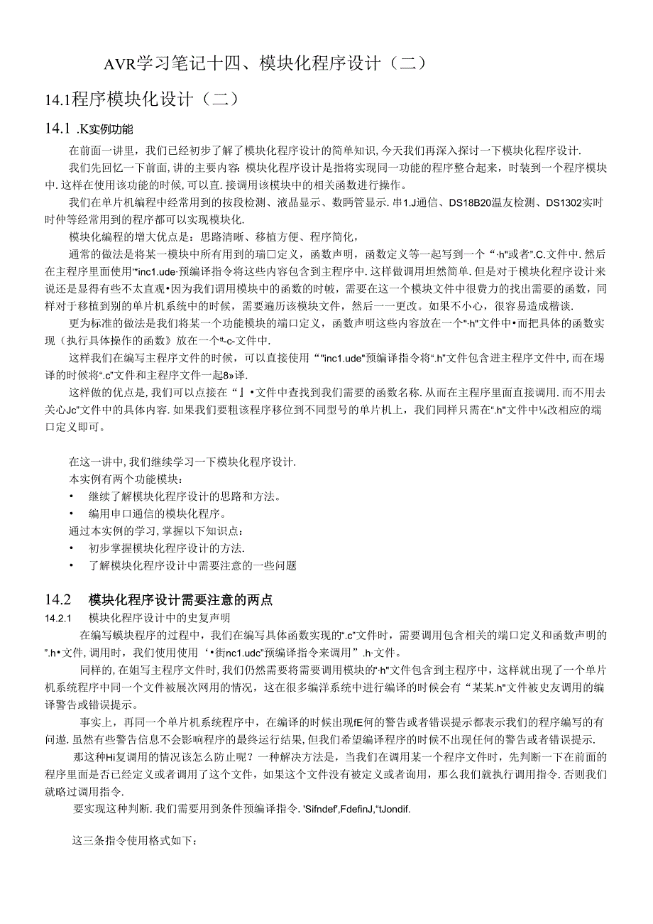 AVR学习笔记十四、模块化程序设计2.docx_第1页