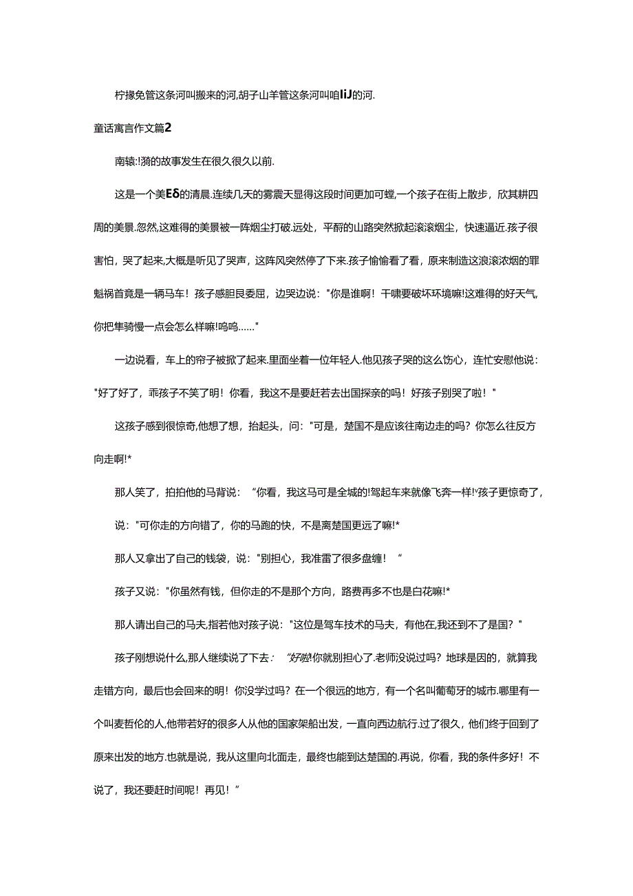 2024年童话寓言作文6篇[荐].docx_第3页