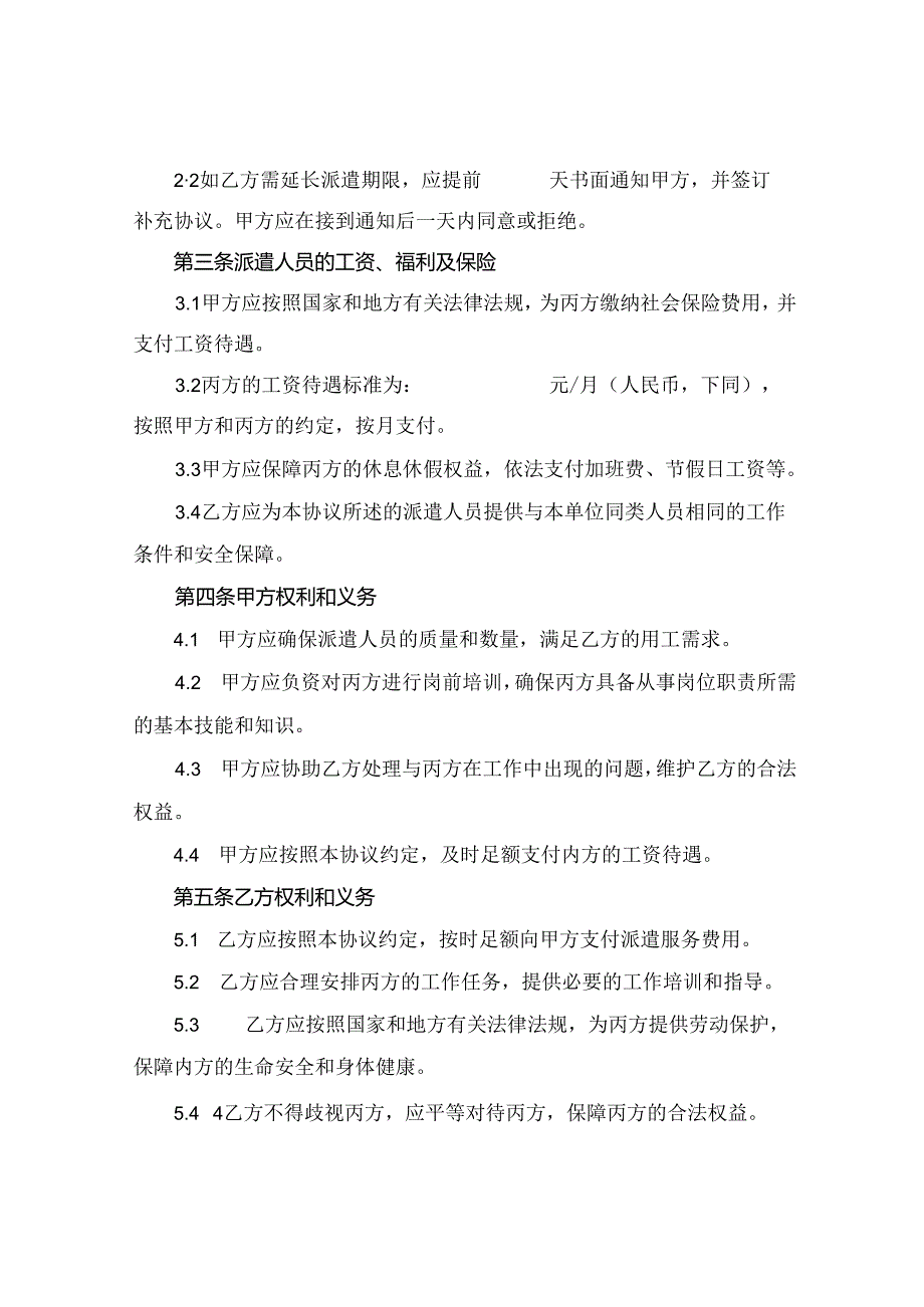 2024劳务派遣协议文本.docx_第2页