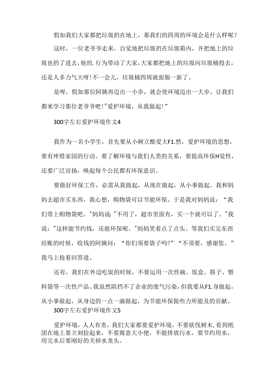 保护环境作文大全300字左右.docx_第3页