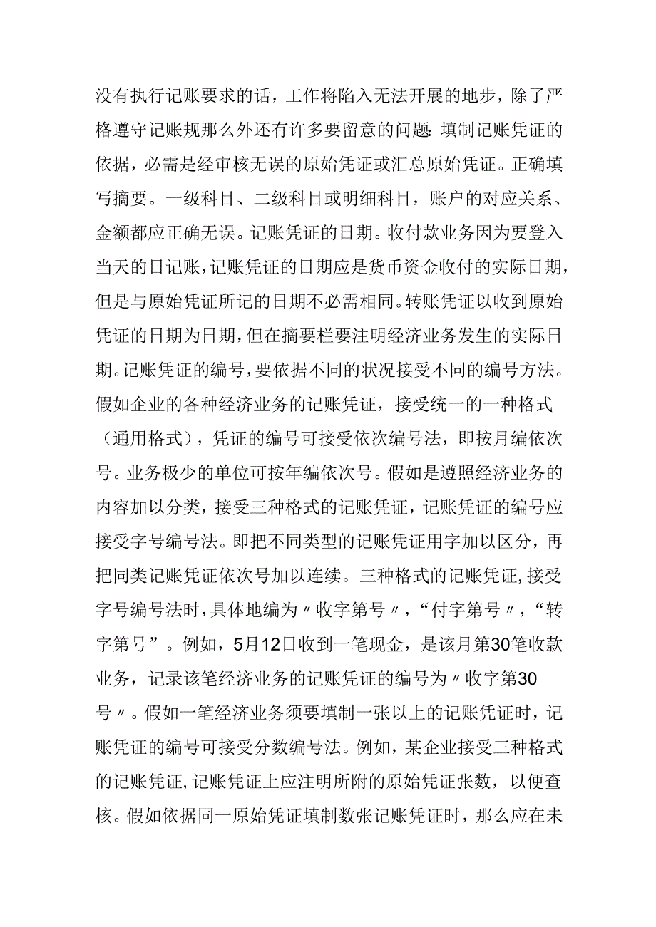 会计模拟实训报告.docx_第3页