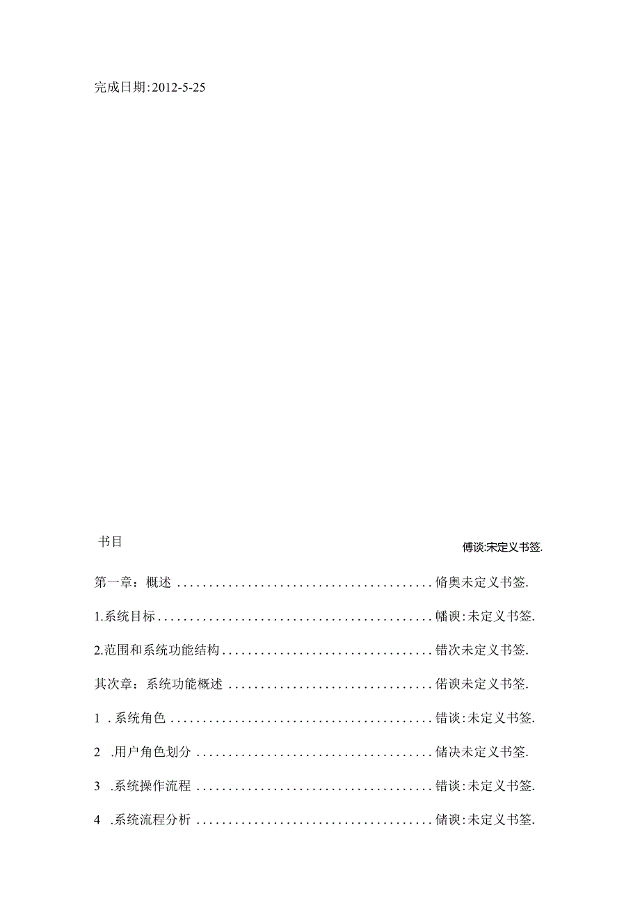 停车场管理系统需求分析报告.docx_第2页