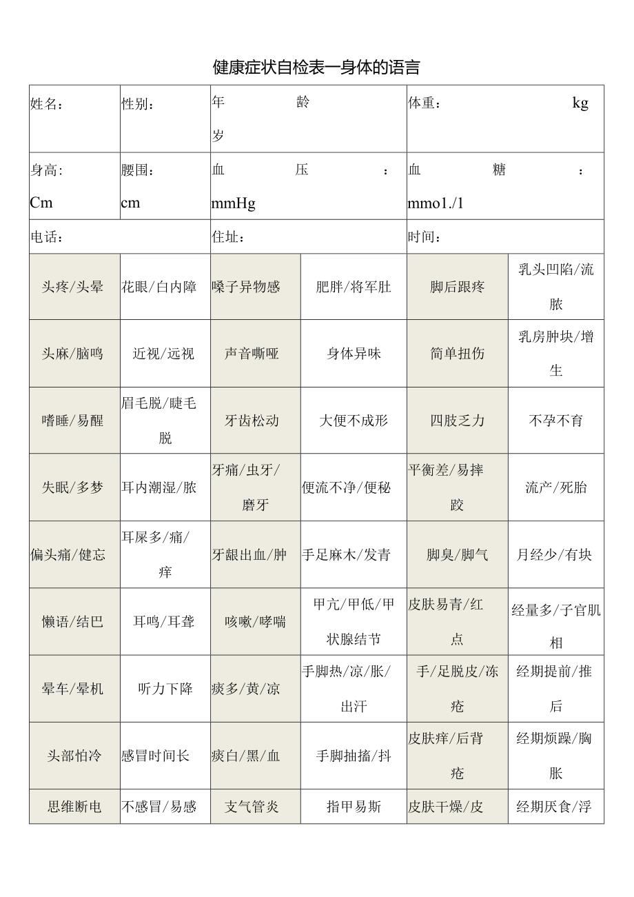 健康症状自检表---身体的语言.docx_第1页