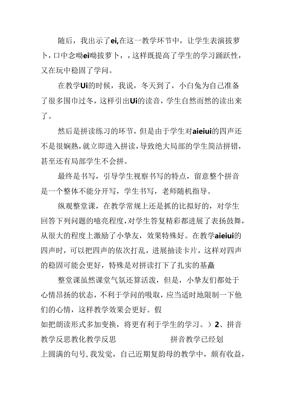 健康教育教学反思.docx_第2页