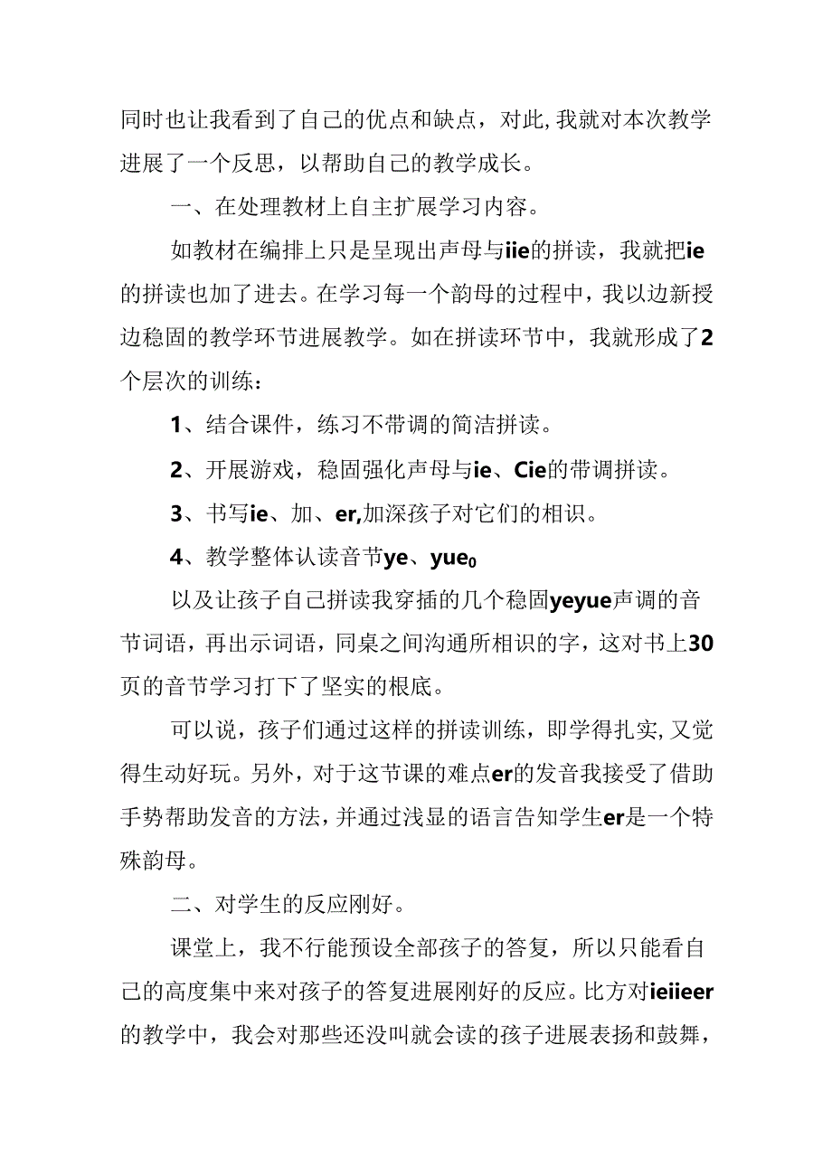 健康教育教学反思.docx_第3页