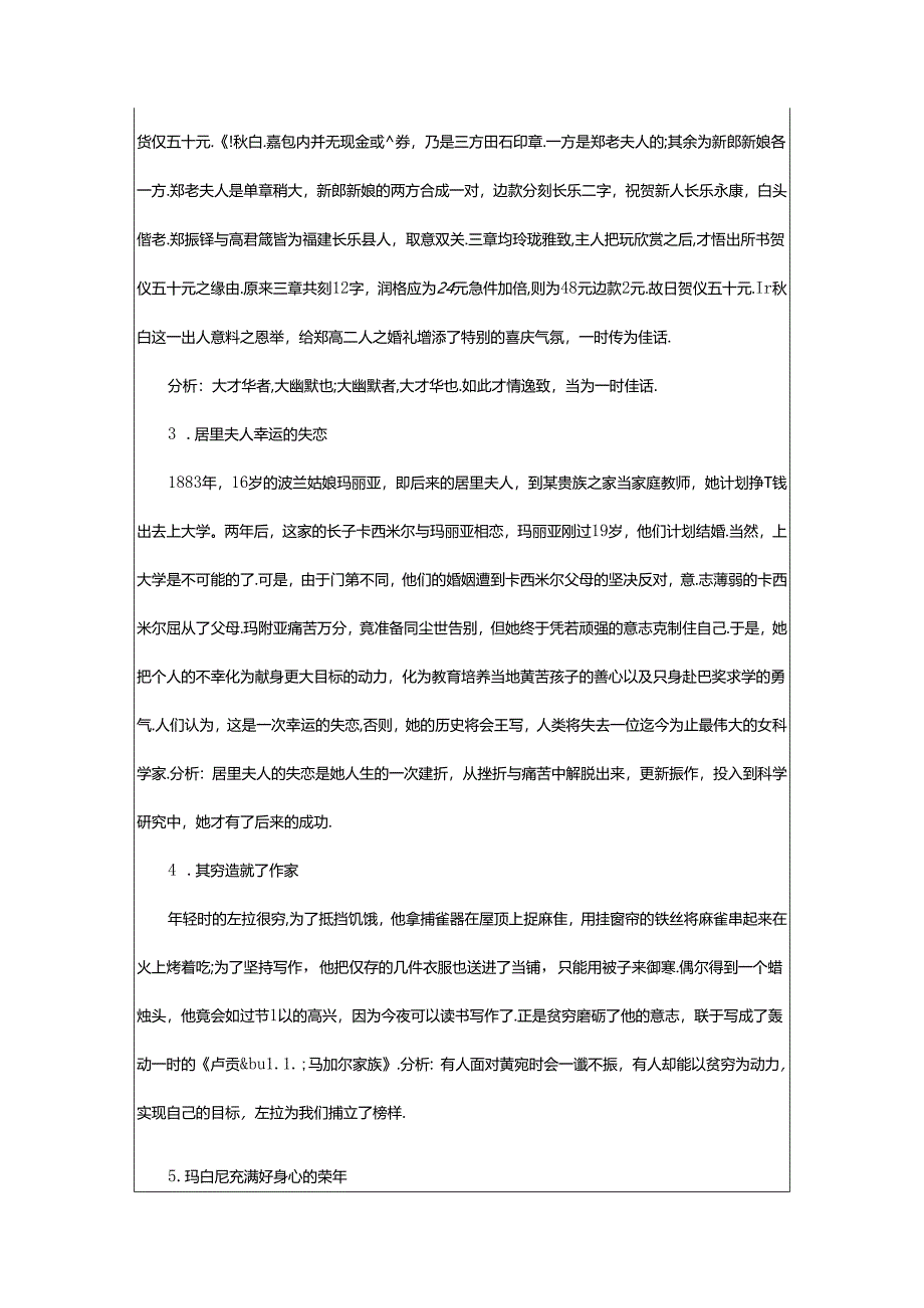 2024年个古今中外的名人故事.docx_第2页