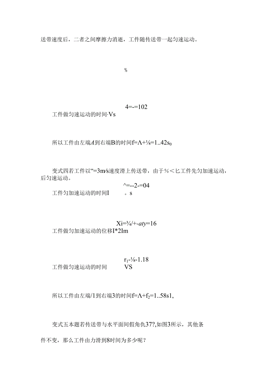 传送带问题解题技巧.docx_第3页