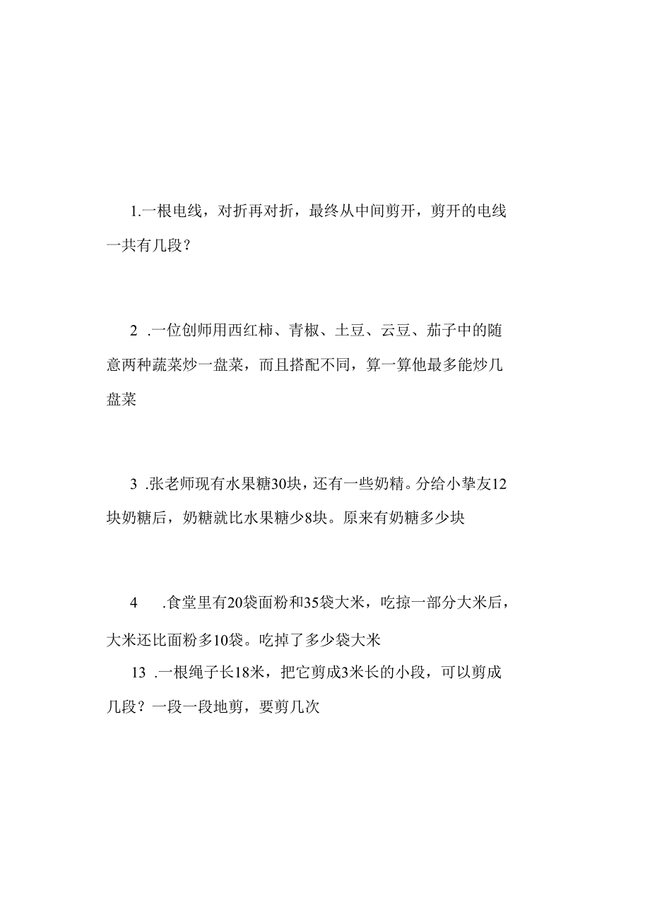 二年级奥数题.docx_第2页