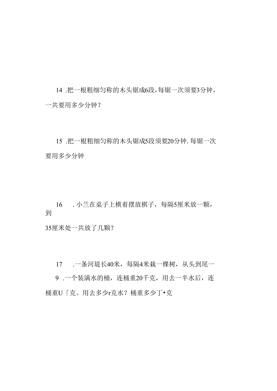 二年级奥数题.docx_第3页