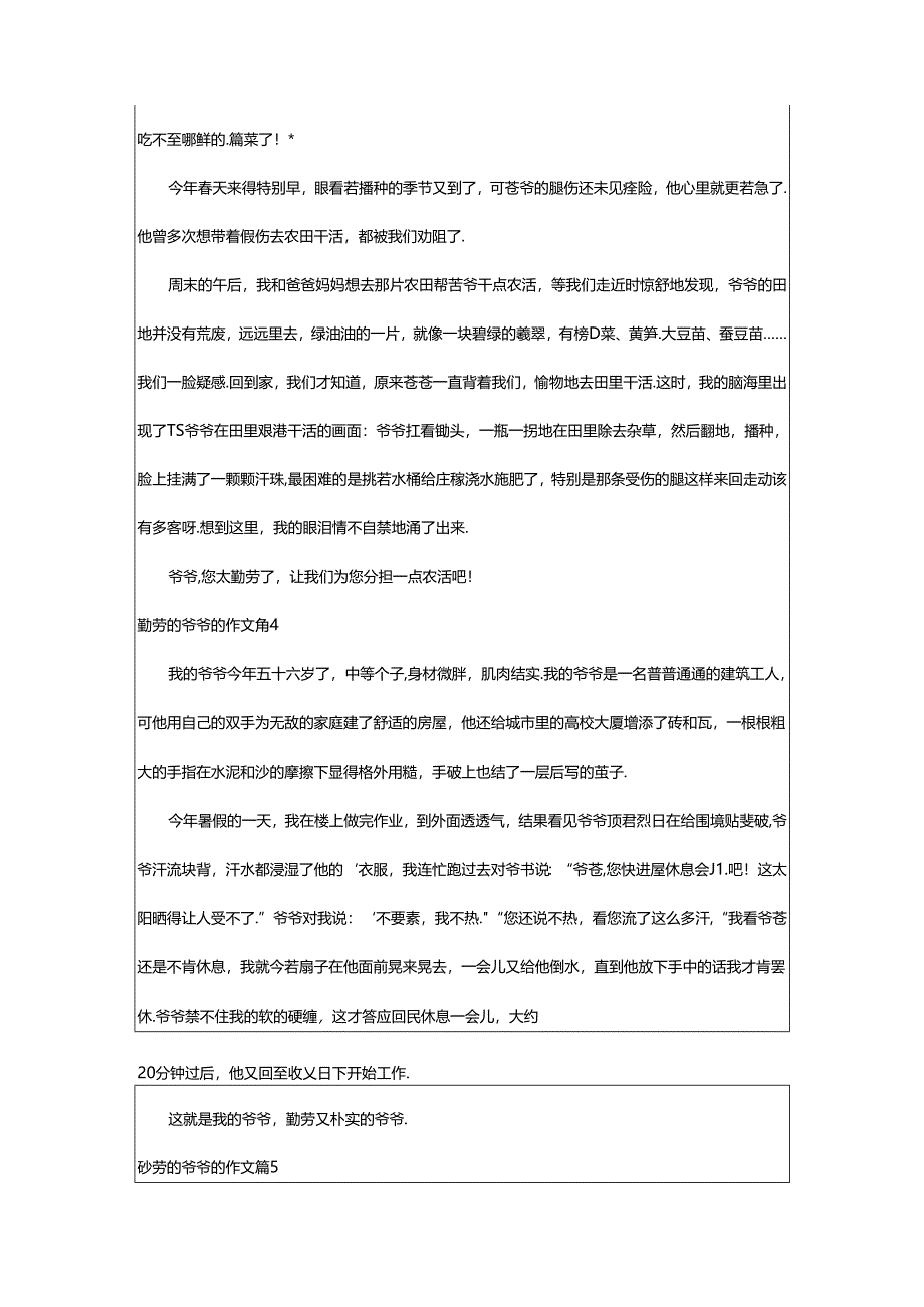 2024年精选勤劳的爷爷的作文篇.docx_第3页