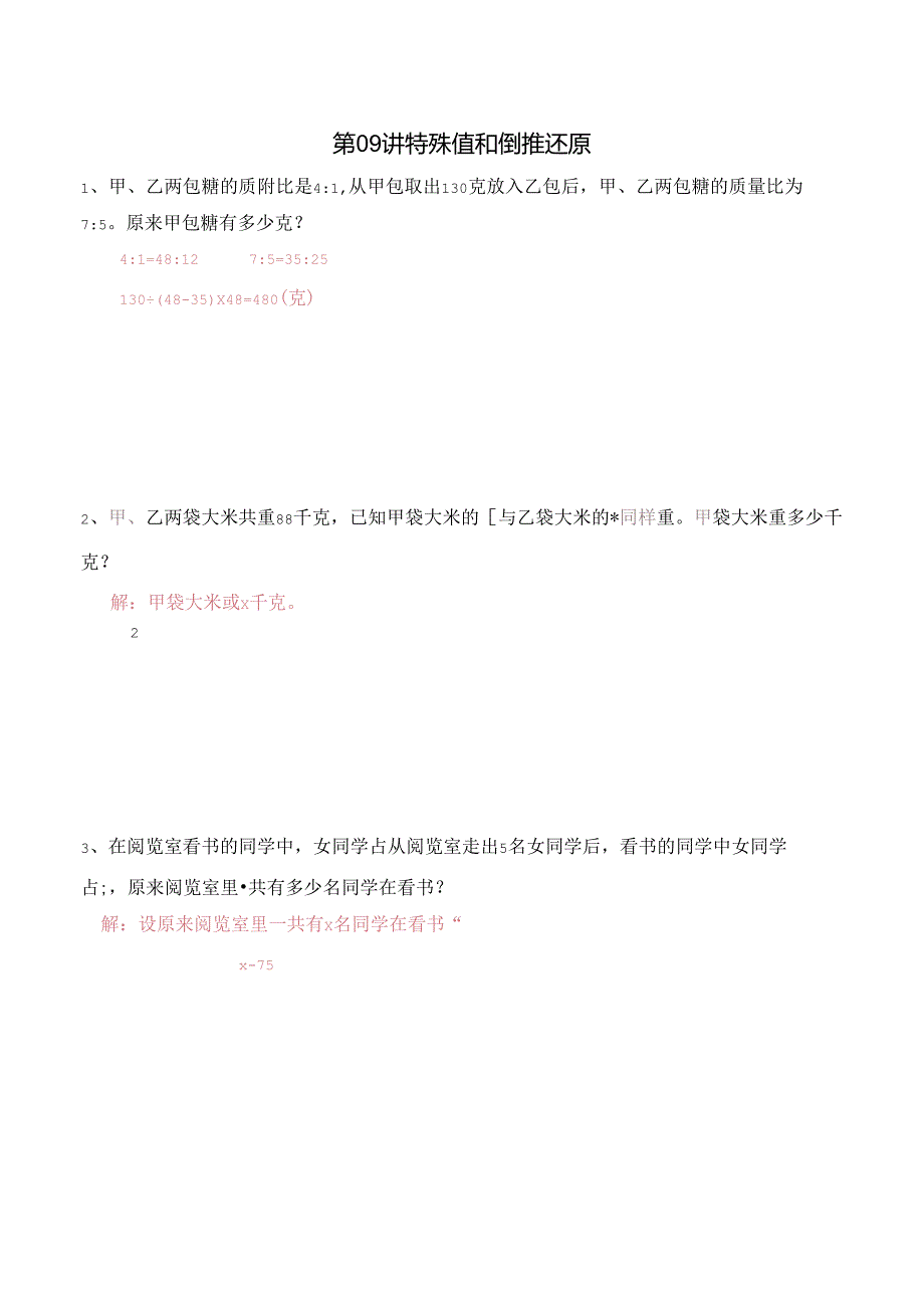 五升六暑期奥数培优讲义——6-09-特殊值和倒推还原2-入门测-教师.docx_第1页