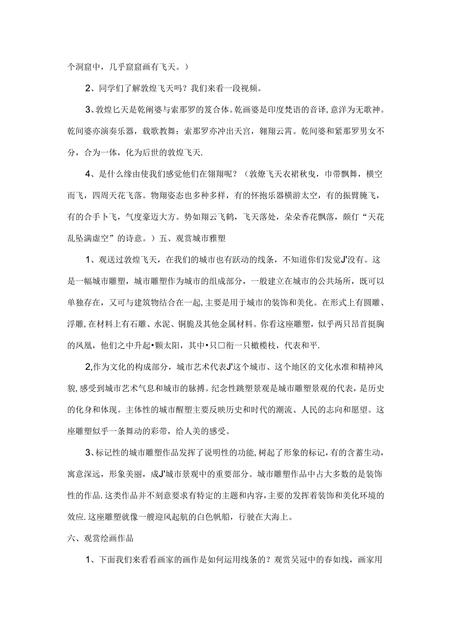 会动的线条教学设计.docx_第3页