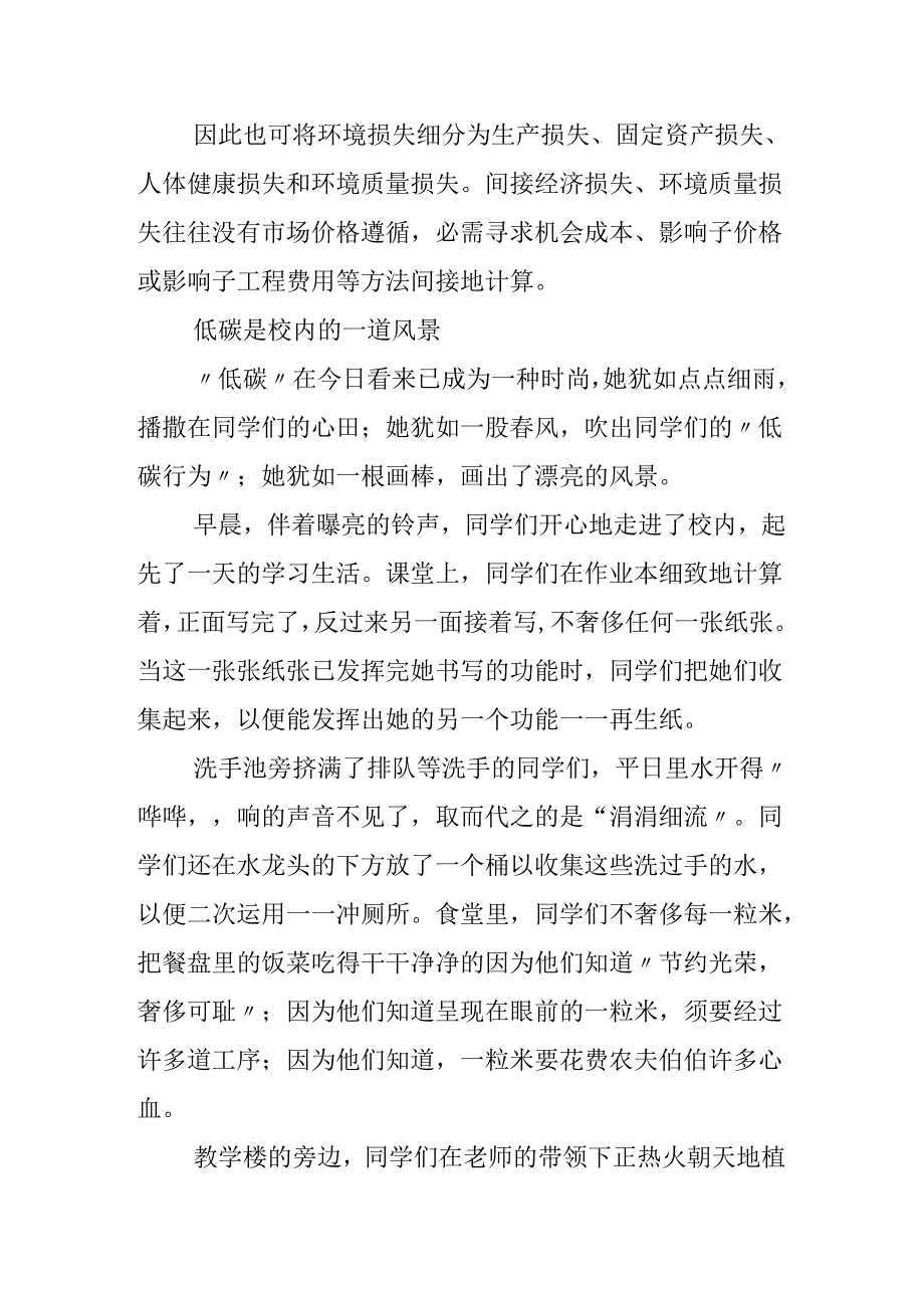 保护环境的手抄报照片.docx_第2页