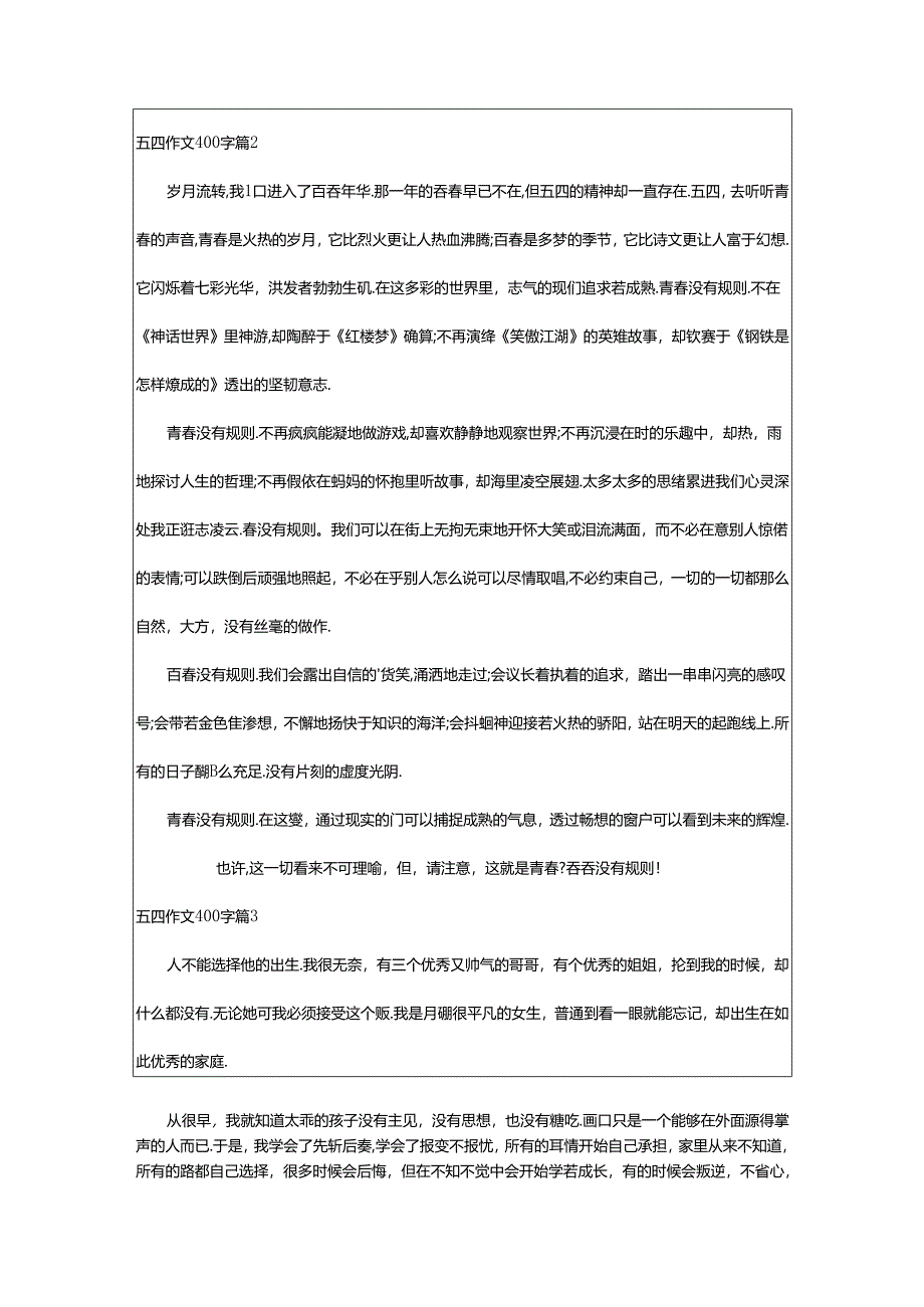 2024年五四作文400字汇编7篇.docx_第2页