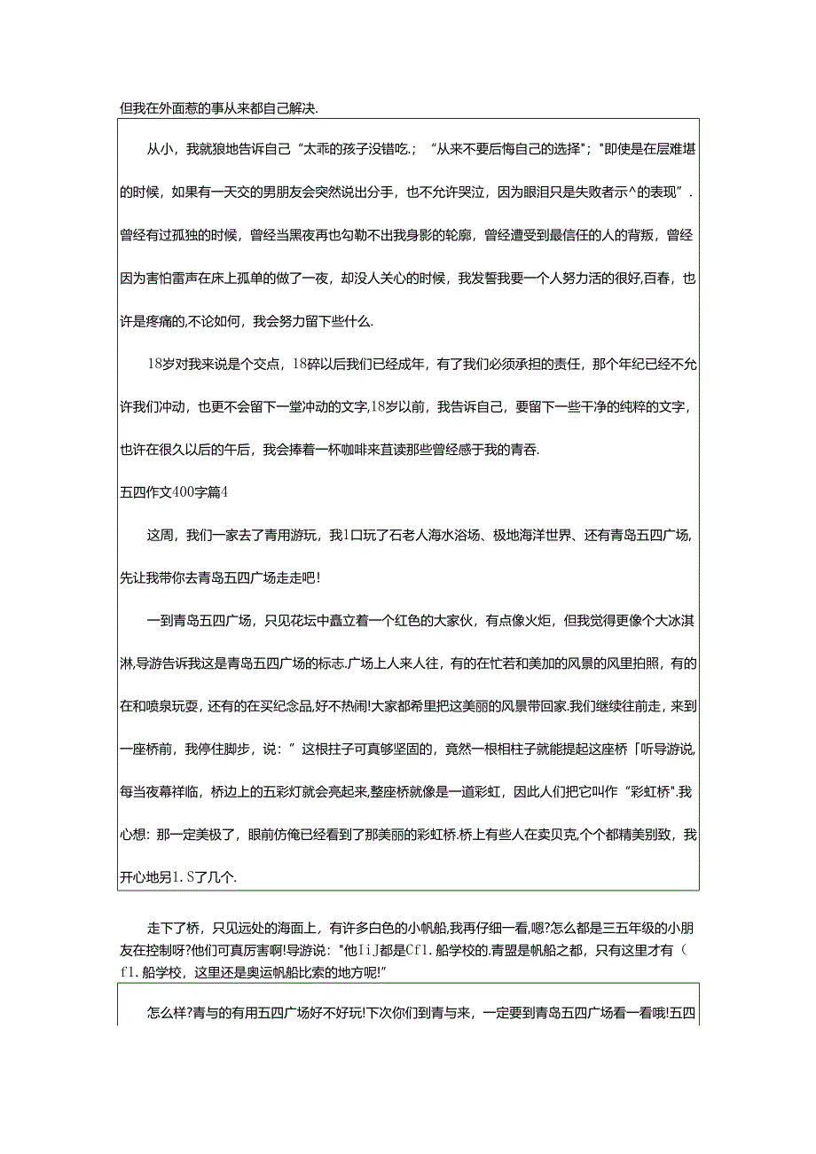 2024年五四作文400字汇编7篇.docx_第3页