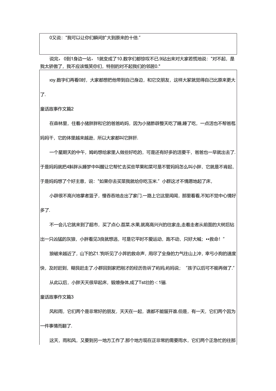 2024年童话故事作文汇总五篇.docx_第2页