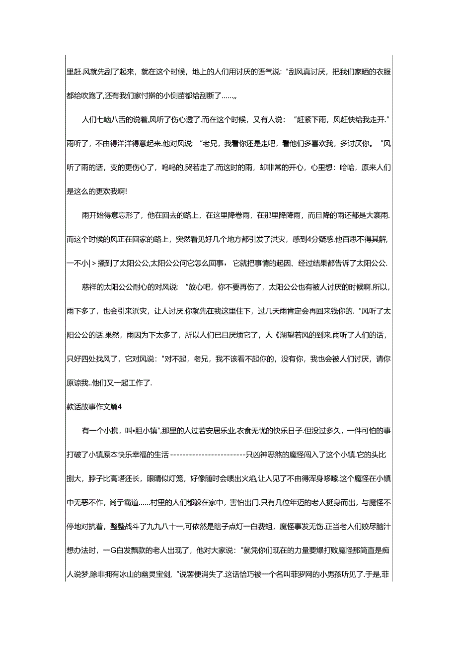 2024年童话故事作文汇总五篇.docx_第3页