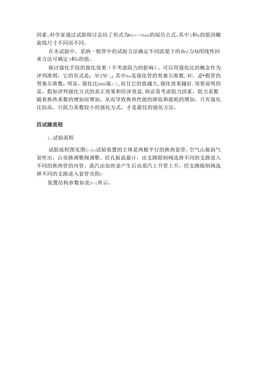 传热综合实验.docx_第3页