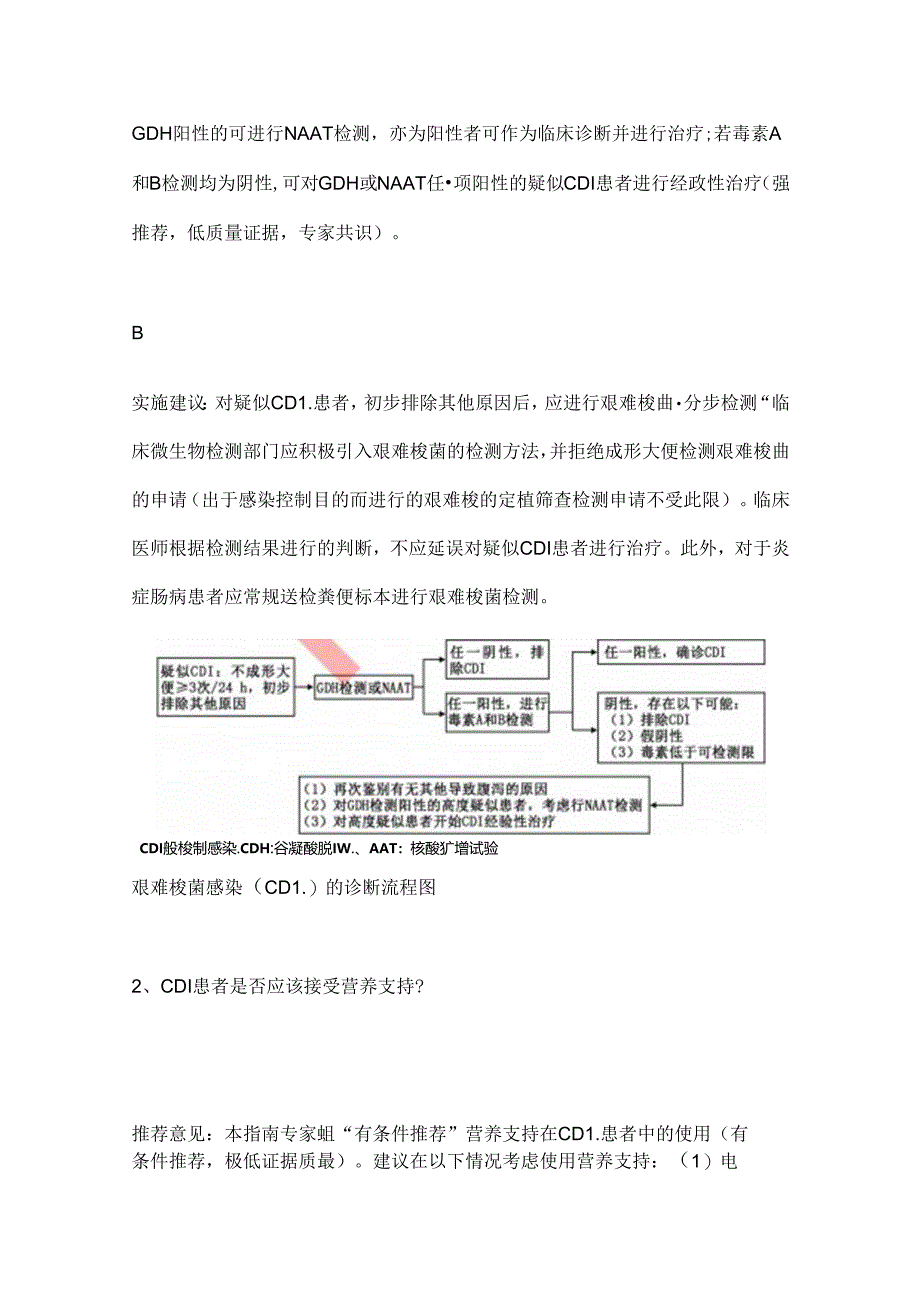 中国艰难梭菌感染诊治及预防指南2024要点（附图）.docx_第2页