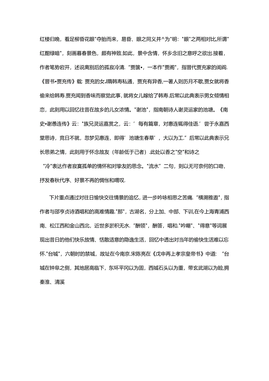 5钱霖《台城路·次邵复孺韵》酬唱应和词作·赏析公开课教案教学设计课件资料.docx_第2页