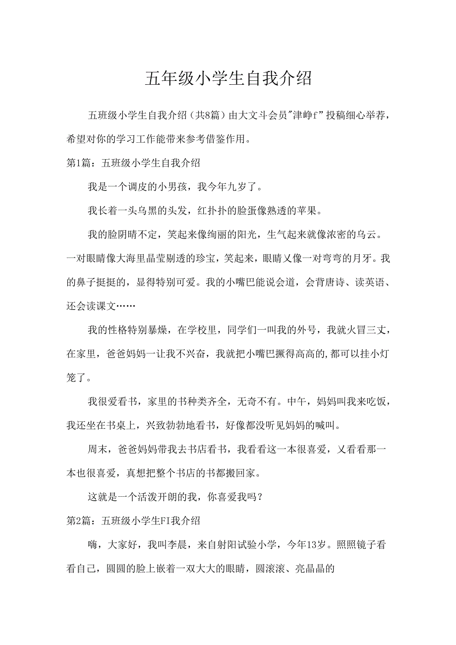 五年级小学生自我介绍.docx_第1页