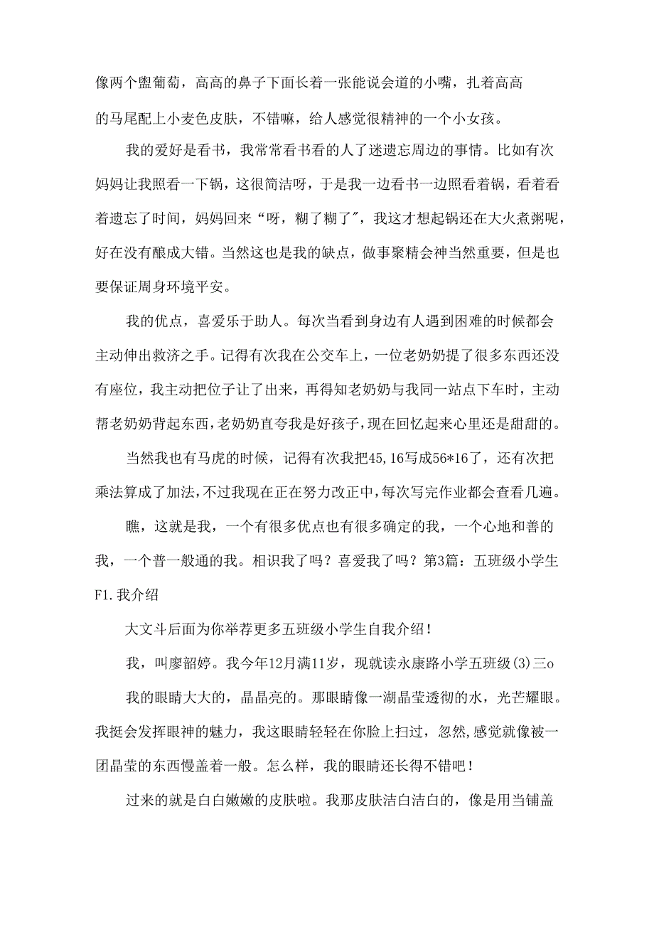 五年级小学生自我介绍.docx_第2页