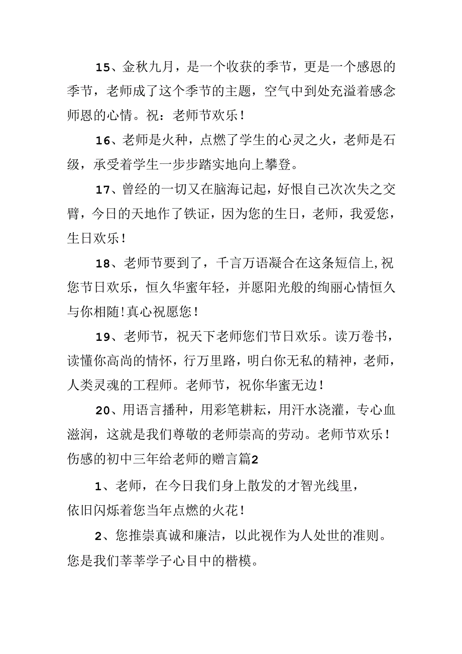 伤感的初中三年给老师的赠言.docx_第3页