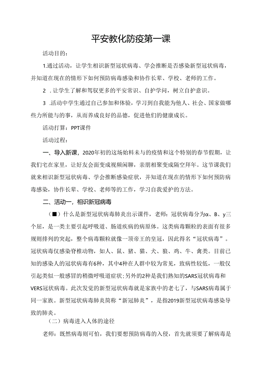 二年级疫情安全第一课.docx_第1页