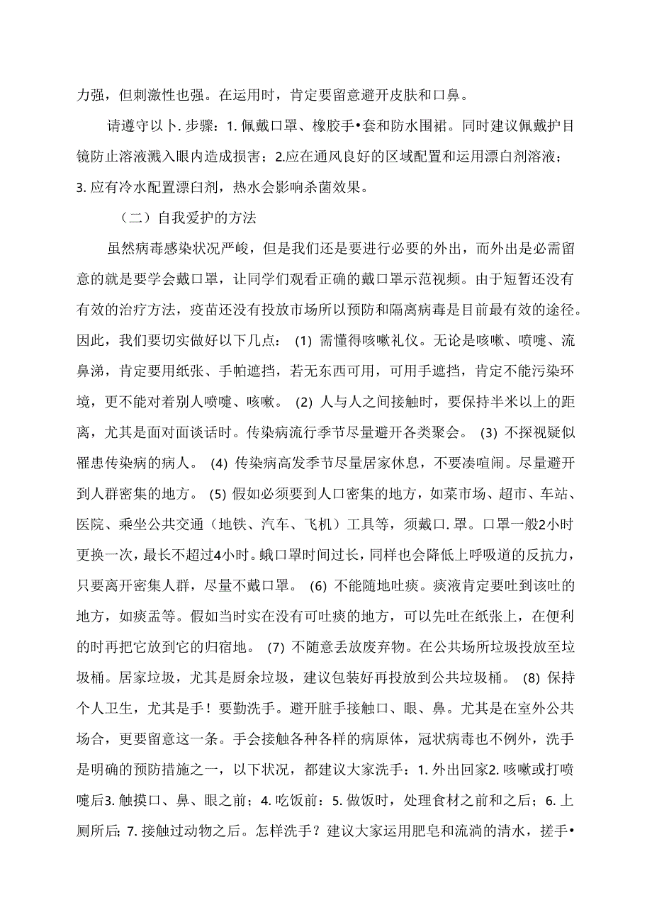 二年级疫情安全第一课.docx_第3页