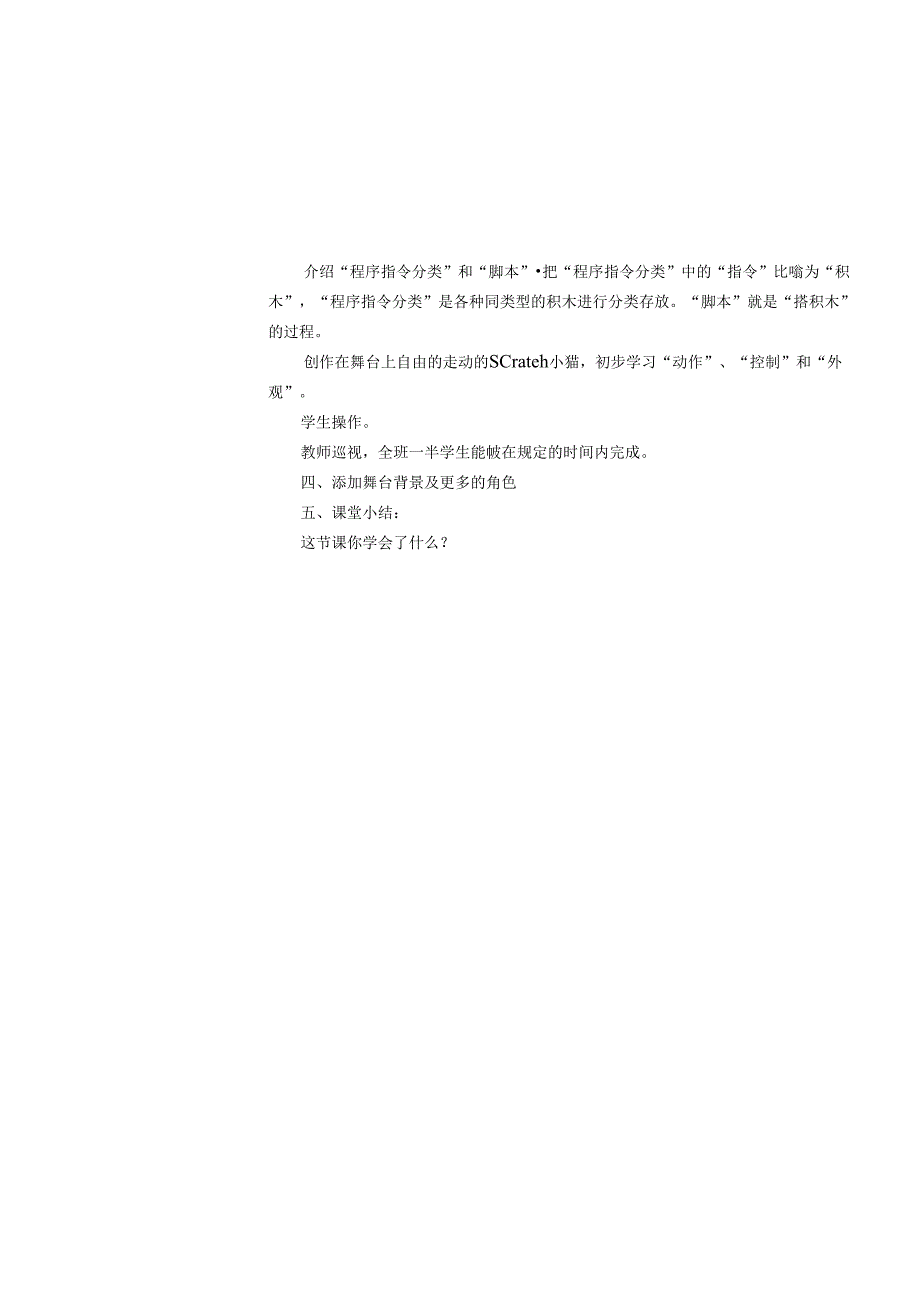 2018苏教版小学信息技术五年级下册教案(全册).docx_第2页