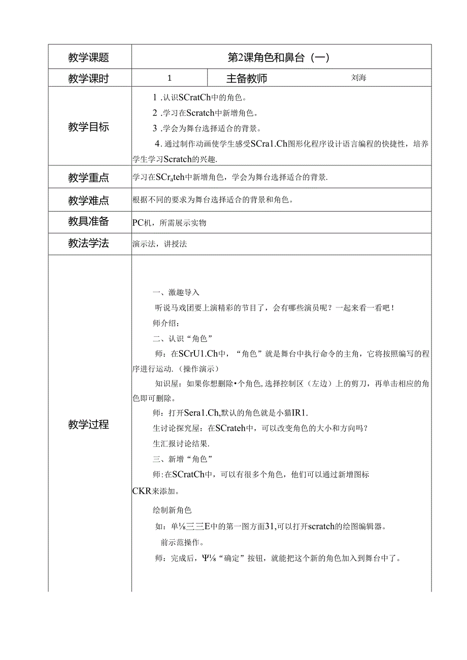 2018苏教版小学信息技术五年级下册教案(全册).docx_第3页