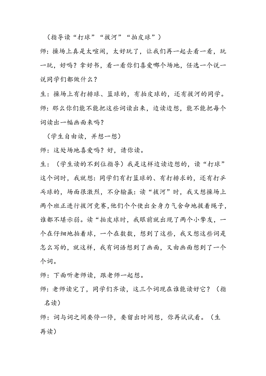 人教版一年级识字4教学实录与评析.docx_第2页