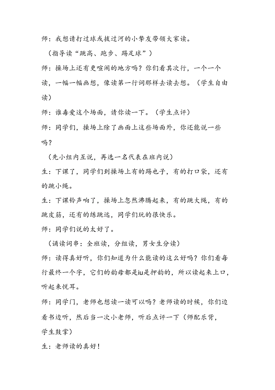 人教版一年级识字4教学实录与评析.docx_第3页