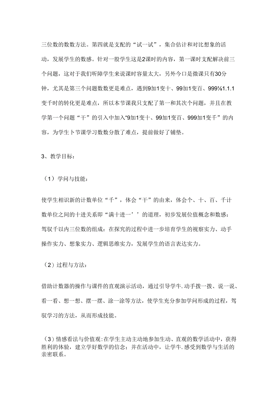 二年级数一数一说课稿.docx_第2页